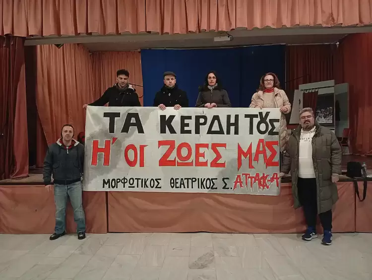Ανακοίνωση του μορφωτικού θεατρικού συλλόγου «attack A»  για τις κινητοποιήσεις στις 28 Φλεβάρη για τα Τέμπη.