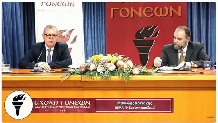 Ανοικτό Πανεπιστήμιο Κατερίνης: «Η Ευρώπη σαπίζει.» (βίντεο)