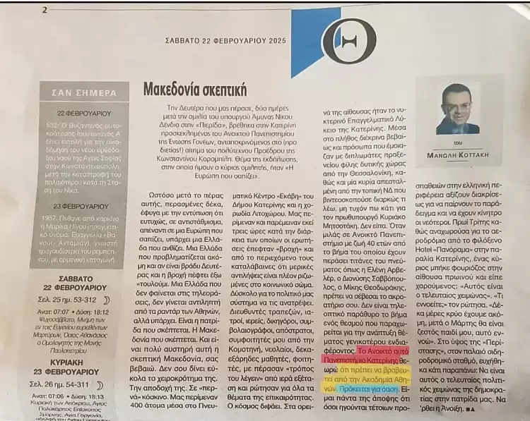 Ανοικτό Πανεπιστήμιο Κατερίνης: Πρόταση για τιμητική Βράβευση από την Ακαδημία Αθηνών