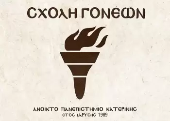 Ανοικτό Πανεπιστημίου Κατερίνης: Αγγ. Συρίγος – Κων. Φίλης (βίντεο)