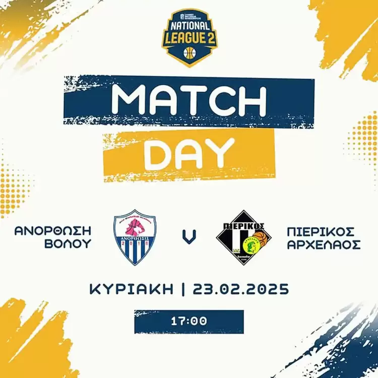 ΑΝΟΡΘΩΣΗ ΒΟΛΟΥ – ΠΙΕΡΙΚΟΣ ΑΡΧΕΛΑΟΣ: Δύσκολη έξοδος