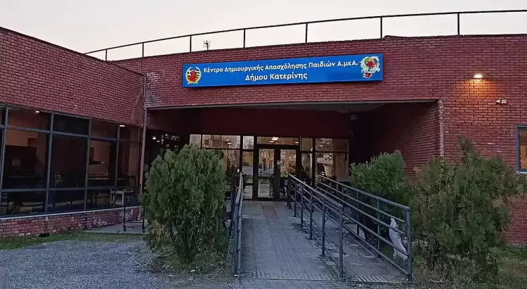 Δήμος Κατερίνης: Σε πλήρη εξέλιξη βελτιωτικές παρεμβάσεις στο ΚΔΑΠ-ΑΜΕΑ Δήμος Κατερίνης: Σε πλήρη εξέλιξη βελτιωτικές παρεμβάσεις στο ΚΔΑΠ ΑΜΕΑ