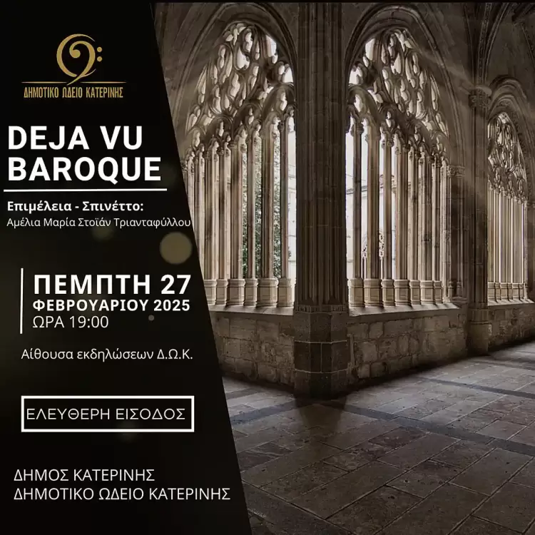 Δημοτικό Ωδείο Κατερίνης: Εκπαιδευτική - Καλλιτεχνική παράσταση με θέμα "Déjà vu Baroque" Δημοτικό Ωδείο: Εκπαιδευτική – Καλλιτεχνική παράσταση με θέμα “déjà Vu Baroque”