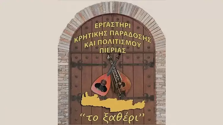 Εκλογές για την ανάδειξη νέου Δ.Σ. στο «Ξαθέρι» Εκλογές για την ανάδειξη νέου Δ.Σ. στο «Ξαθέρι»