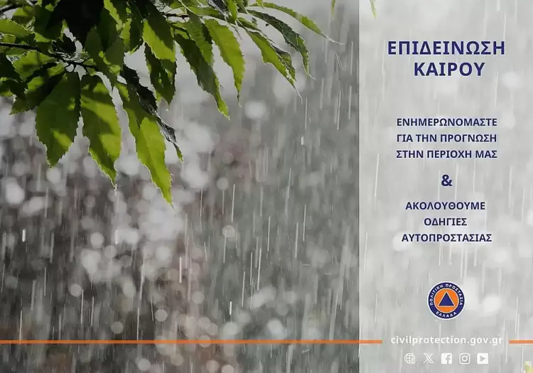 Έκτακτο δελτίο επιδείνωσης του καιρού από την ΕΜΥ – Σε επιχειρησιακή ετοιμότητα βρίσκεται η  Περιφερειακή Ενότητα Πιερίας