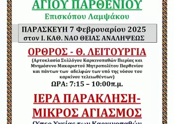 Εορτή Αγίου Παρθενίου στον Ιερό Καθεδρικό Ναό Θείας Αναλήψεως Κατερίνης