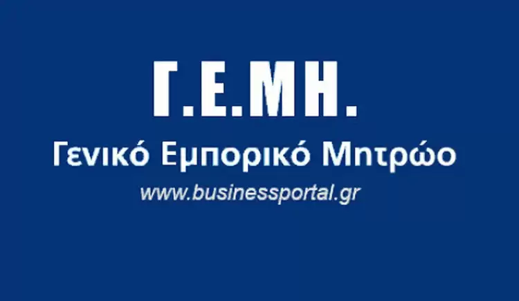 Επιμελητήριο Πιερίας: Ενημέρωση για τη βεβαίωση ετησίων τελών ΓΕΜΗ για τα έτη 2021 και 2022