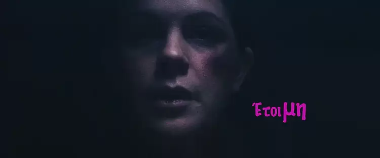 “Έτοιμη”: Νέα ταινία μικρού μήκους για γυναικοκτονίες