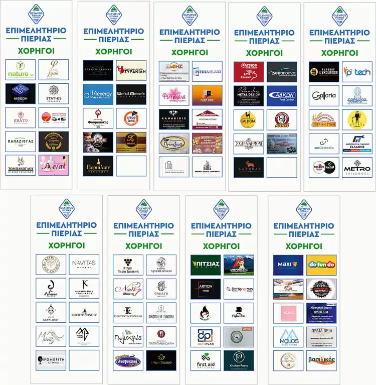 Ευχαριστήριο Προέδρου και Δ. Σ. του Επιμελητηρίου Πιερίας στους χορηγούς της εκδήλωσης της κοπής της Βασιλόπιτας 2025