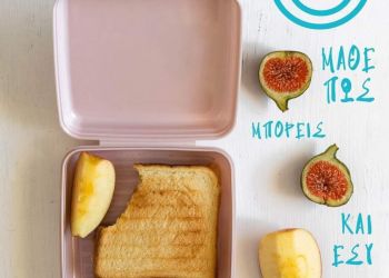 Κανένα παιδί χωρίς κολατσιό – Φιλανθρωπική Δράση του Συλλόγου «Κόρες Πιερίων» Κανένα παιδί χωρίς κολατσιό» – Φιλανθρωπική Δράση του Συλλόγου «Κόρες Πιερίων»