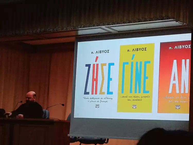 Μάγεψε το κοινό της Κατερίνης ο  π. Λίβυος με το νέο βιβλίο του