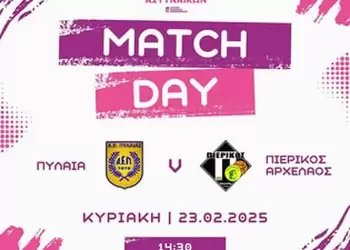 ΑΕ ΠΥΛΑΙΑΣ - ΠΙΕΡΙΚΟΣ ΑΡΧΕΛΑΟΣ: Νίκη και φουλ για τα play off ΑΕ ΠΥΛΑΙΑΣ - ΠΙΕΡΙΚΟΣ ΑΡΧΕΛΑΟΣ: Νίκη και φουλ για τα play off