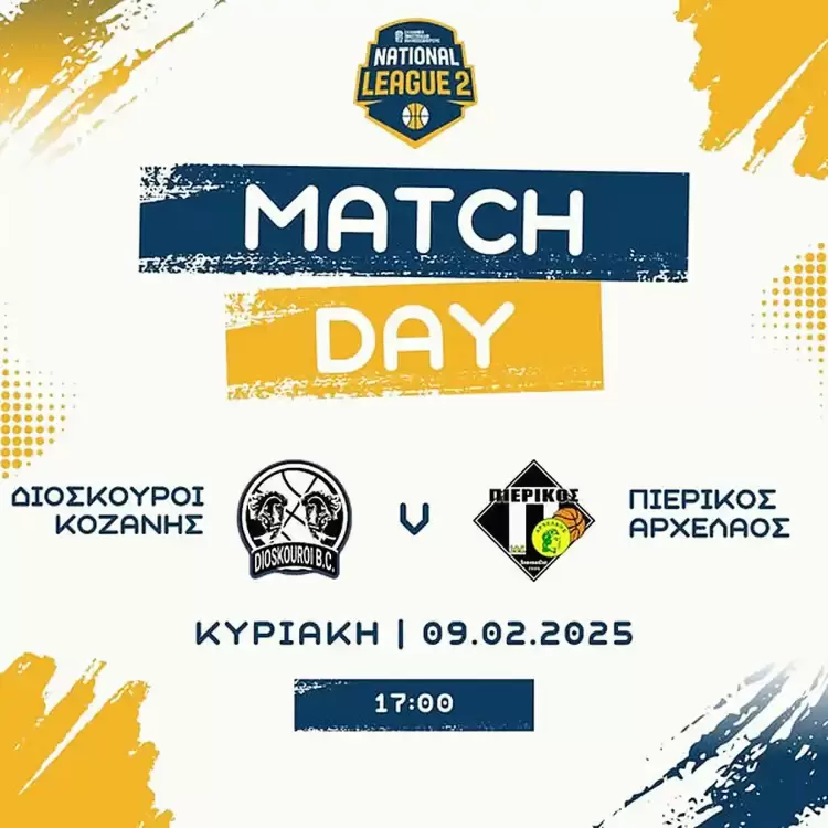 ΔΙΟΣΚΟΥΡΟΙ ΚΟΖΑΝΗΣ - ΠΙΕΡΙΚΟΣ ΑΡΧΕΛΑΟΣ: Σούπερ "ντέρμπι" για προβάδισμα πρώτης θέσης ΔΙΟΣΚΟΥΡΟΙ ΚΟΖΑΝΗΣ - ΠΙΕΡΙΚΟΣ ΑΡΧΕΛΑΟΣ: Σούπερ "ντέρμπι" για προβάδισμα πρώτης θέσης