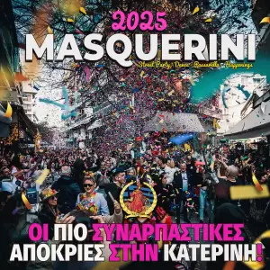 Οι ΕΛ.Π.ΠΙ. συμμετείχαν στο πετυχημένο Καρναβάλι Θεσσαλονικής και ετοιμάζονται για την Κατερίνη