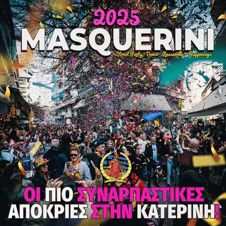 Οι ΕΛ.Π.ΠΙ. συμμετείχαν στο πετυχημένο Καρναβάλι Θεσσαλονικής και ετοιμάζονται για την Κατερίνη