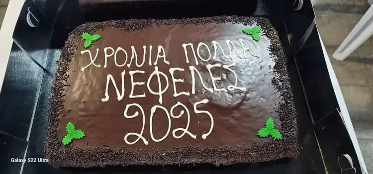 Οι Νεφέλες Κατερίνης έκοψαν την πρωτοχρονιάτικη πίτα (εικόνες) Οι Νεφέλες Κατερίνης έκοψαν την πρωτοχρονιάτικη πίτα