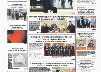 Ολύμπιο Βήμα – Πρωτοσέλιδο για την Δευτέρα, 24 Φεβρουαρίου 2025