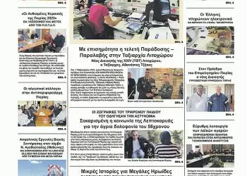 Ολύμπιο Βήμα – Πρωτοσέλιδο για την Δευτέρα, 10 Φεβρουαρίου 2025