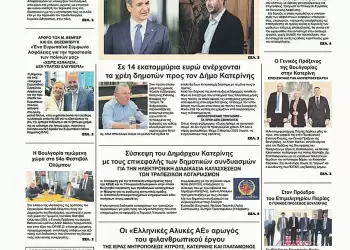 Ολύμπιο Βήμα – Πρωτοσέλιδο για την Παρασκευή, 21 Φεβρουαρίου 2025