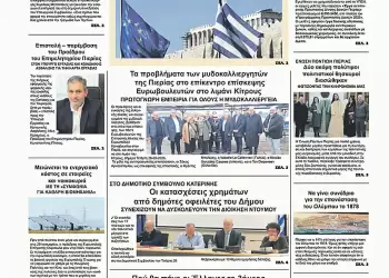 Πρωτοσέλιδα Ολύμπιο Βήμα – Πρωτοσέλιδο για την Πέμπτη, 27 Φεβρουαρίου 2025