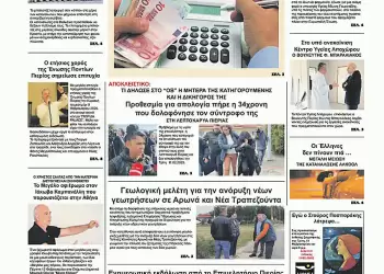 Ολύμπιο Βήμα – Πρωτοσέλιδο για την Τετάρτη, 12 Φεβρουαρίου 2025