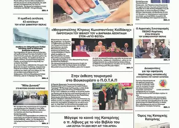 Πρωτοσέλιδα Ολύμπιο Βήμα – Πρωτοσέλιδο για την Τετάρτη, 26 Φεβρουαρίου 2025