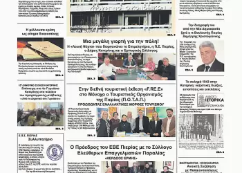 Πρωτοσέλιδα Ολύμπιο Βήμα – Πρωτοσέλιδο για την Τρίτη, 25 Φεβρουαρίου 2025