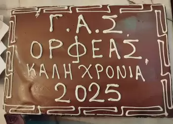 Ο Ορφέας έκοψε την βασιλόπιτα στον “Μπαρμπασπύρο”