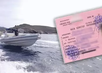 Πιερία: Διενέργεια Εξετάσεων Υποψήφιων Εκπαιδευτών Χείριστων Ταχυπλόων Σκαφών