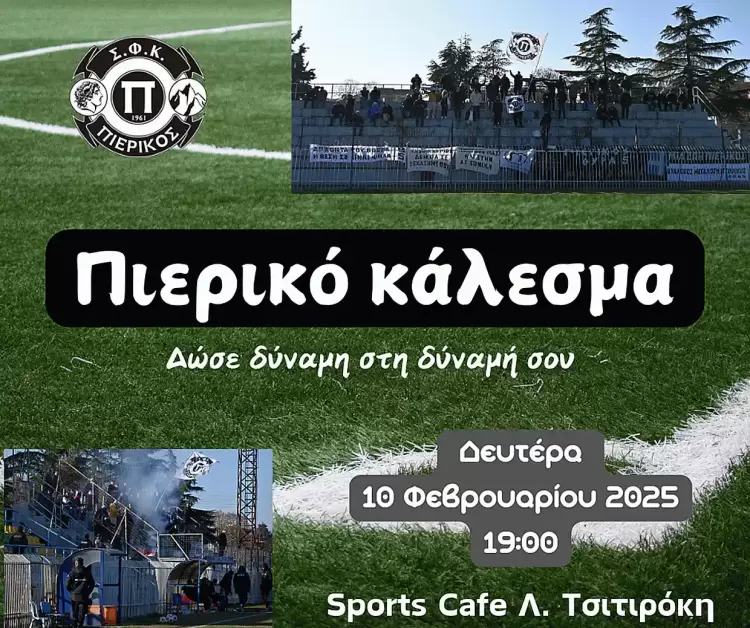 Πιερικό Κάλεσμα Πιερικό Κάλεσμα