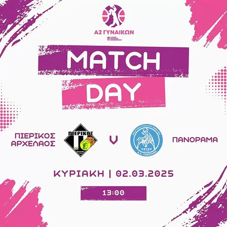 ΠΙΕΡΙΚΟΣ ΑΡΧΕΛΑΟΣ – ΠΑΝΟΡΑΜΑ ΘΕΣΣΑΛΟΝΙΚΗΣ: Νίκη και μόνον νίκη