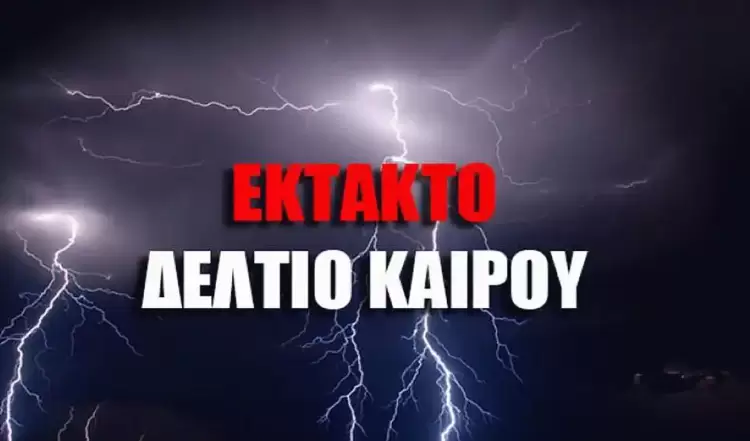 Η Πολιτική Προστασία της Περιφέρειας Κεντρικής Μακεδονίας για το έκτακτο δελτίο επιδείνωσης καιρού