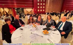 Σύλλογος θεσσαλών Πιερίας: Με μεγάλη επιτυχία πραγματοποιήθηκε ο ετήσιος χορός του συλλόγου μας Σύλλογος θεσσαλών Πιερίας: Με μεγάλη επιτυχία πραγματοποιήθηκε ο ετήσιος χορός του συλλόγου μας