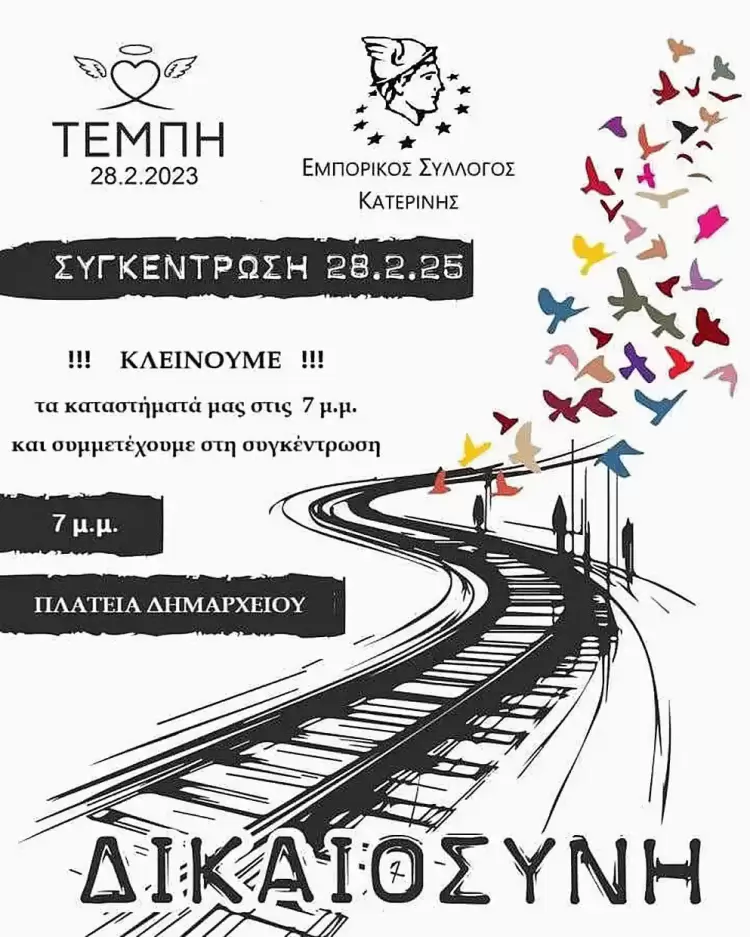 Συμμετέχει ο Εμπορικός Σύλλογος Κατερίνης στο συλλαλητήριο για τα Τέμπη