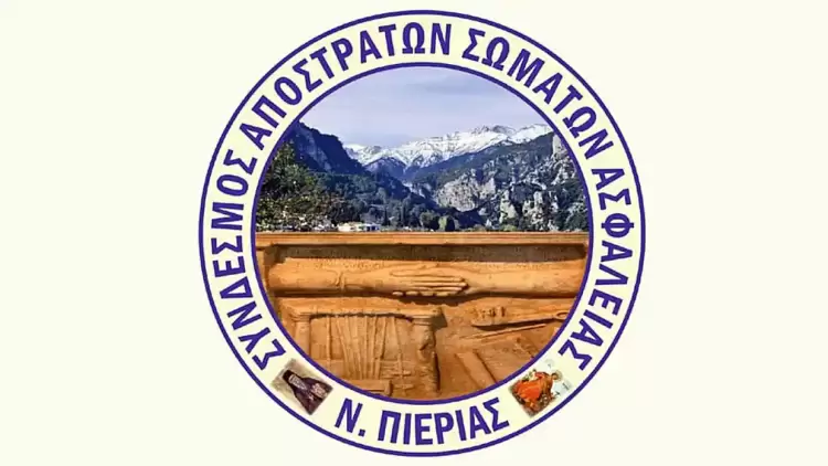 Σύνδεσμος Αποστράτων Σωμάτων Ασφαλείας Νομού Πιερίας: Γενική Συνέλευση – Κοπή Πίτας
