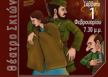 Θέατρο Σκιών σήμερα το απόγευμα στα ”Φώτια 2025”