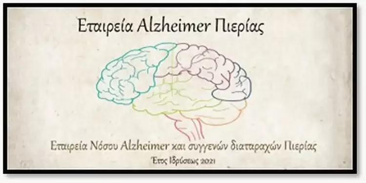 Το Κέντρο Ημέρας Άνοιας «Παναγία η Βηματάρισσα» ευχαριστεί θερμά την κ. Καλπακίδου Ελένη