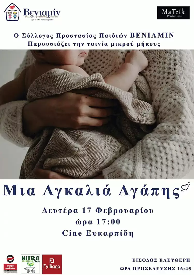 Βενιαμίν: Μια Αγκαλιά Αγάπης