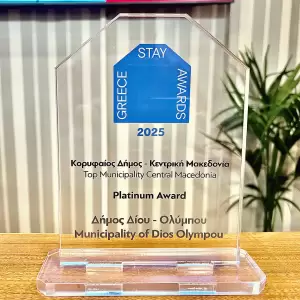 Βράβευση του Δήμου Δίου Ολύμπου στα Greece Stay Awards ως Κορυφαίος Τουριστικός Προορισμός για το 2025