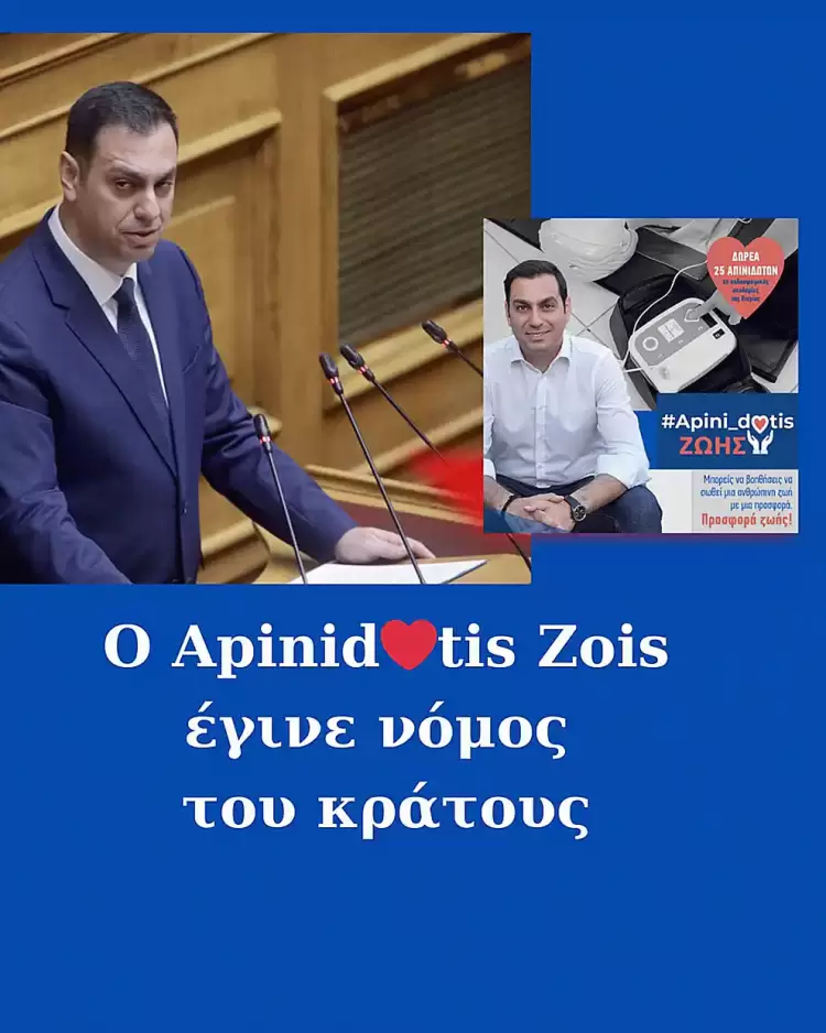 Υποχρεωτικοί οι απινιδωτές στους αθλητικούς χώρους 