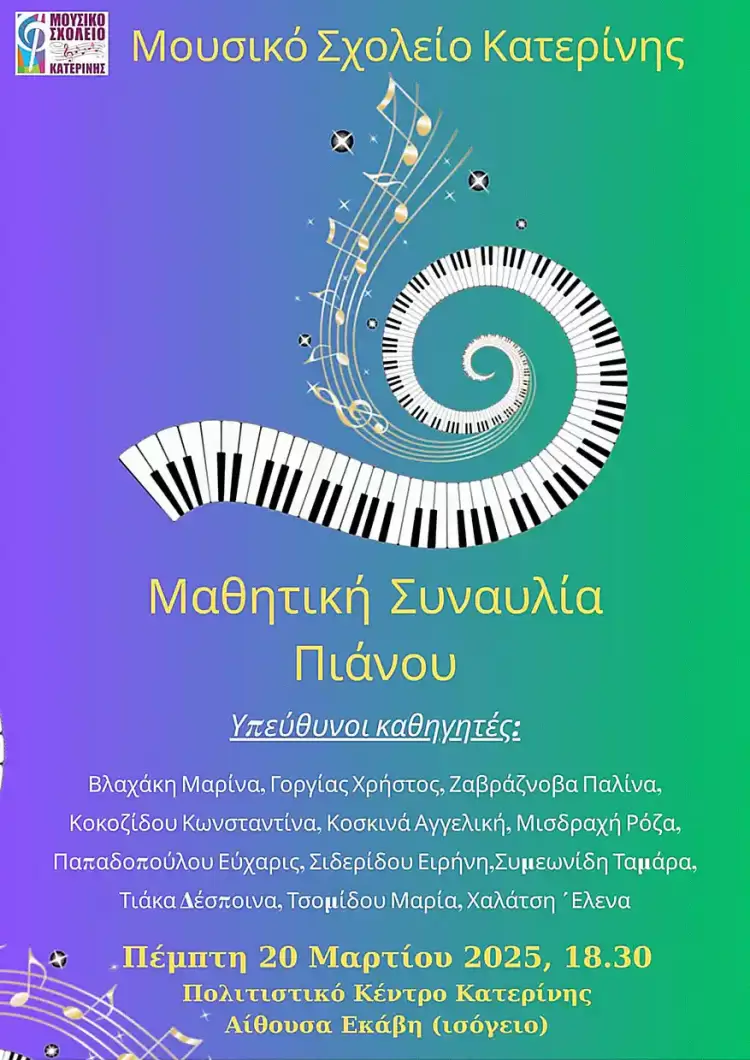 Μουσικό Σχολείο Κατερίνης - Μαθητική Συναυλία Πιάνου