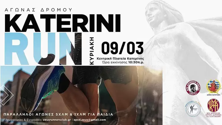 Katerini Run 2025: Κυκλοφοριακές ρυθμίσεις κατά τη διεξαγωγή του αγώνα δρόμου την Κυριακή (09 03 2025) και ώρα 10:30