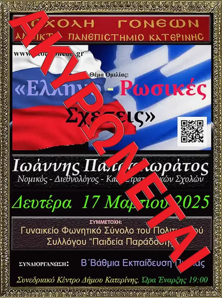 ΑΚΥΡΩΣΗ ομιλίας της 17 Μαρτίου της Σχολής Γονέων με ομιλητή τον κ. Ι. Παπαφλωρατο ΑΚΥΡΩΣΗ ομιλίας της 17 Μαρτίου της Σχολής Γονέων με ομιλητή τον κ. Ι. Παπαφλωρατο