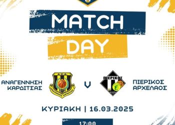 ΑΝΑΓΕΝΝΗΣΗ ΚΑΡΔΙΤΣΑΣ - ΠΙΕΡΙΚΟΣ ΑΡΧΕΛΑΟΣ: "Τελικός" πρόκρισης στα ημιτελικά των play off ΑΝΑΓΕΝΝΗΣΗ ΚΑΡΔΙΤΣΑΣ – ΠΙΕΡΙΚΟΣ ΑΡΧΕΛΑΟΣ: “Τελικός” πρόκρισης στα ημιτελικά των Play Off