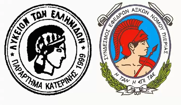 Από το 1821 έως σήμερα – Εκδήλωση από Λύκειο Ελληνίδων Κατερίνης και Σύνδεσμο Εφέδρων Αξιωματικών Πιερίας