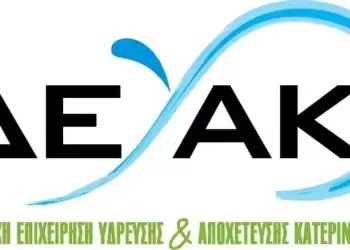 ΔΕΥΑ Κατερίνης: Ανακοίνωση για αλλαγή τηλεφωνικού αριθμού δήλωσης βλάβης