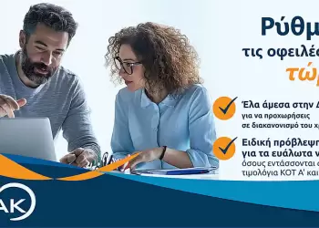 ΔΕΥΑ Κατερίνης: Νέα ευκαιρία ρύθμισης ληξιπρόθεσμων οφειλών