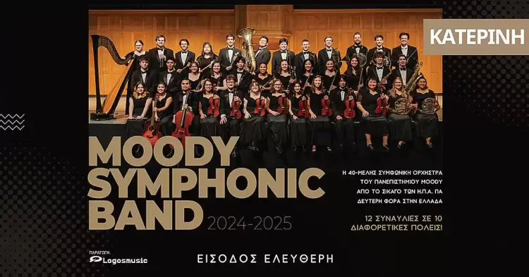 Διεθνής συμφωνική ορχήστρα στην πόλη μας