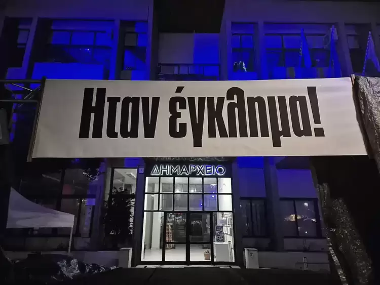 Διευκρίνιση σχετικά με τα έξοδα του συλλαλητηρίου της 28ης Φεβρουαρίου 2025, ώρα 19:30 στην Πλατεία Δημαρχείου Κατερίνης