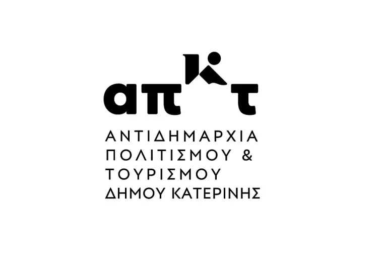 Δήμος Κατερίνης – Αντιδημαρχία Πολιτισμού: Ανοικτή πρόσκληση συμμετοχής στην 1η Έκθεση Βιβλίου